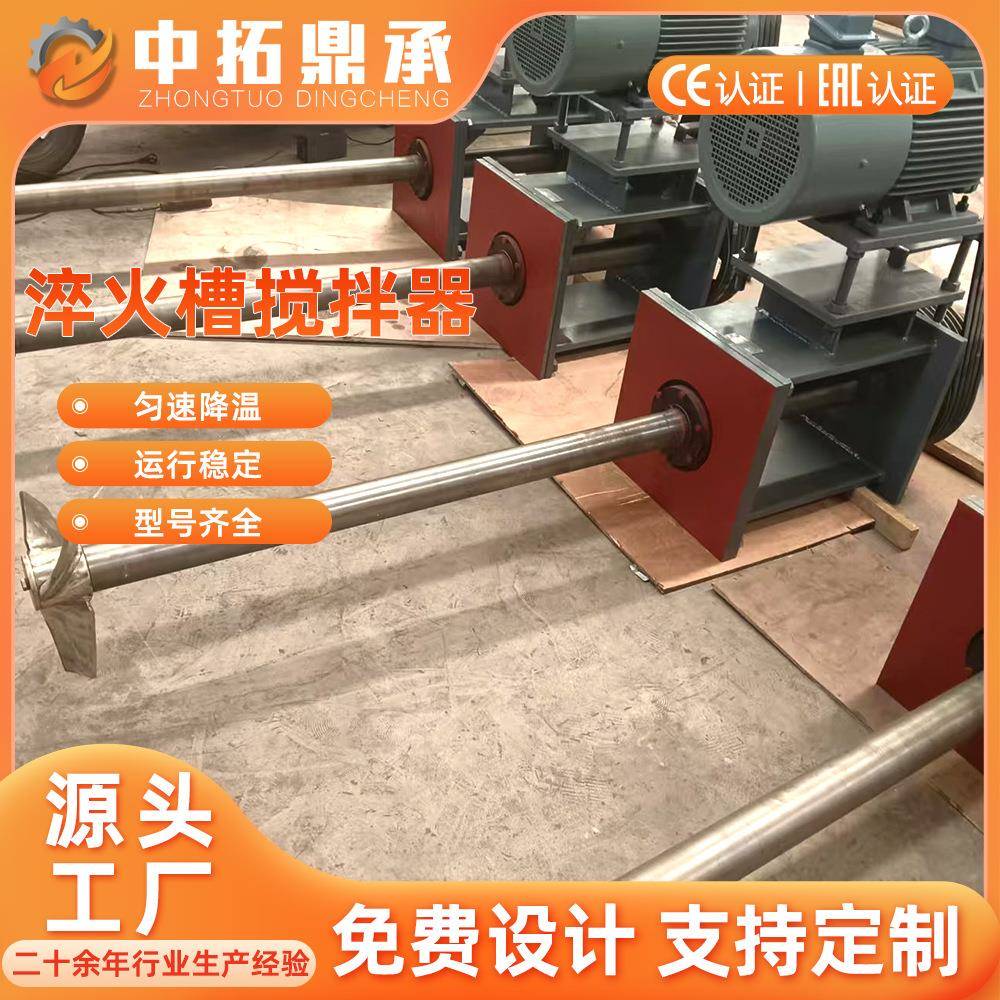 水油池搅拌机厂家油槽水槽带变频电机皮带减速机机架淬火搅拌器