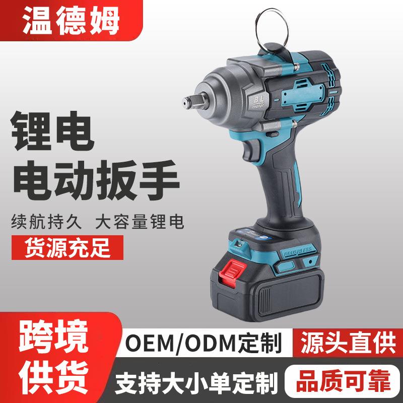 跨境直供大功率无刷锂电扳手多功能电动扳手家用汽车风炮起子机