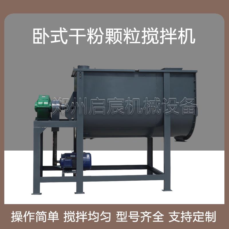 1吨2吨3吨5吨卧式干粉颗粒搅拌机腻子粉钛白粉塑料颗粒混合设备