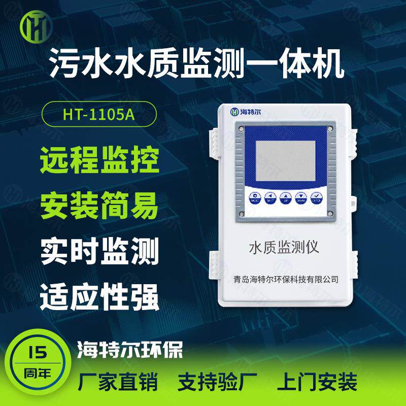 污水水质监测一体机浊度计在线余氯悬浮物溶解氧自动监测仪