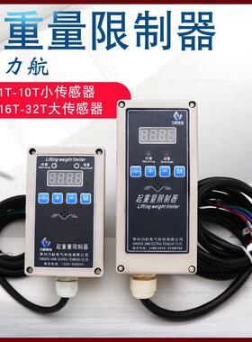 常州力航LH-B超载限制器 行车电动葫芦起重限重器1/2/3/5/10/16T