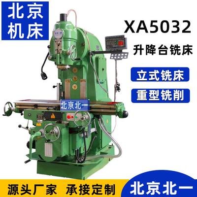 厂家直发北京铣床5032立式铣床XA5032升降台铣床x52K立铣