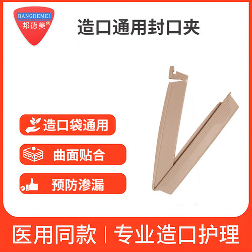 邦德美造口袋封口夹子