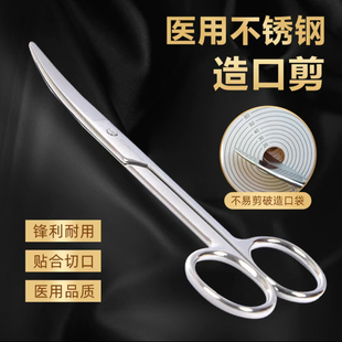 邦德美造口剪刀弯头钝口医用不锈钢14厘米专用家庭手术剪造口袋