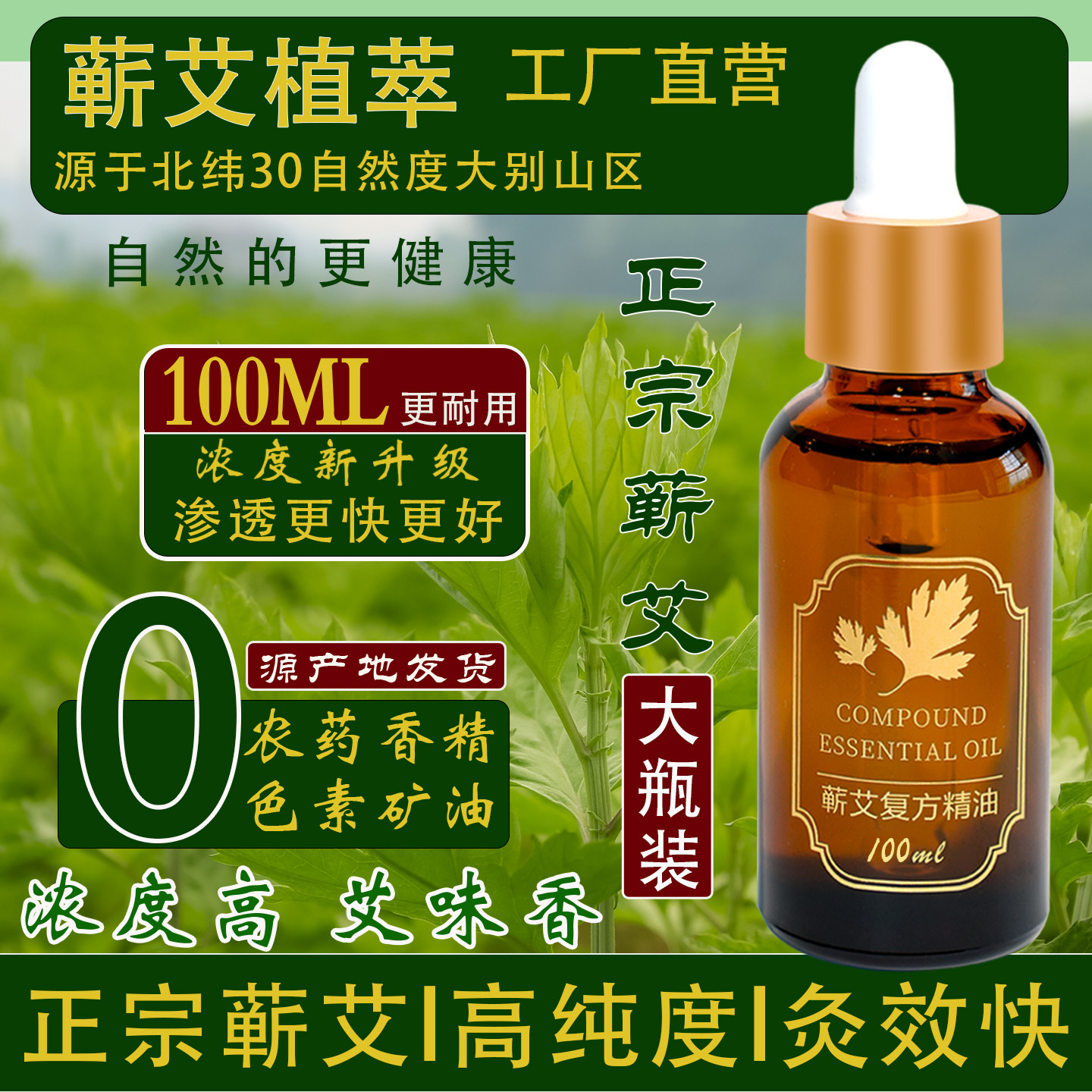 蕲春艾八宝草叶精油100ml全身脸按摩纯肩颈腰通经络开背推刮痧液