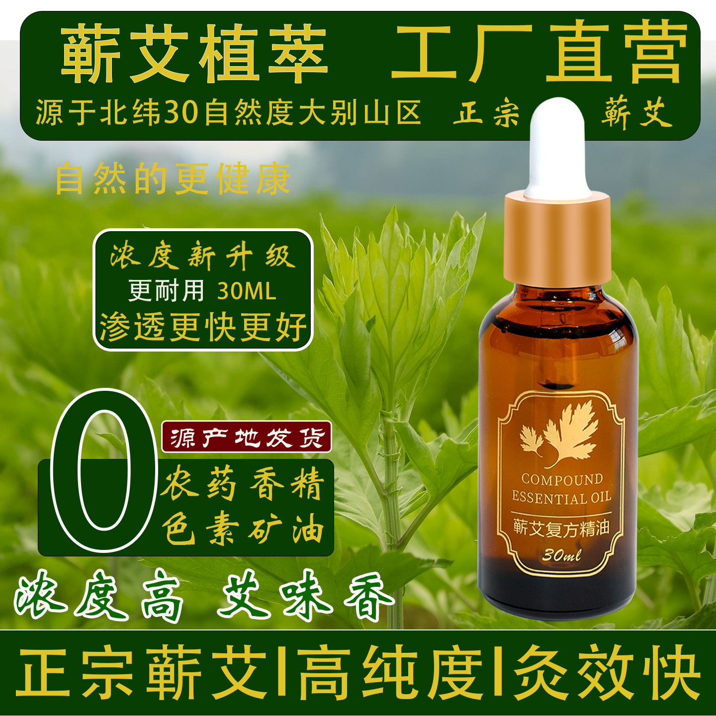 正品蕲春精油艾草叶复方高浓度推拿按摩纯肩颈腰通经络开背推刮痧