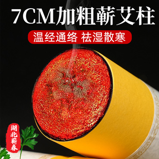 艾灸条 蕲艾陈年7CM黄金艾绒加粗特大雷火灸纯艾草条艾柱家用正品
