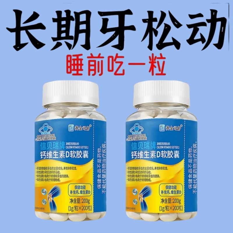 【官方正品】牙晃牙齿松动牙龈肿痛萎缩牙痛牙晃动补钙牙齿晃动