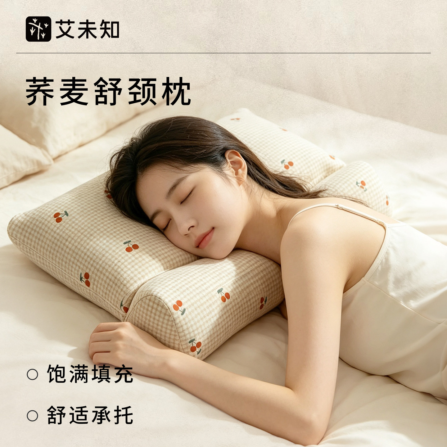 艾未知多花色荞麦枕三角枕组合牵引颈椎助睡眠护颈椎家用可拆卸枕