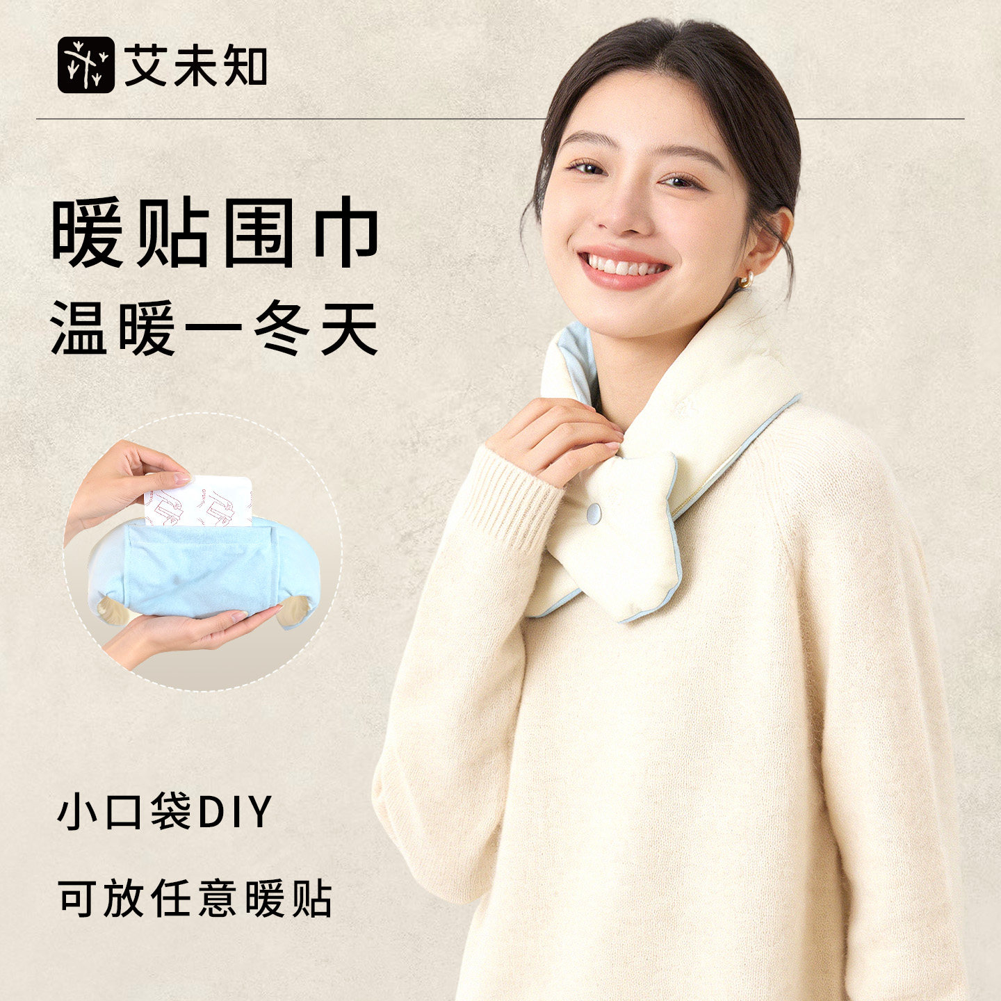 艾未知保暖围巾女冬季加厚发热护颈椎2025新款保暖百搭自发热围脖,居家日用,保暖披肩,淘宝优惠券,粉丝福利购,淘宝优惠卷