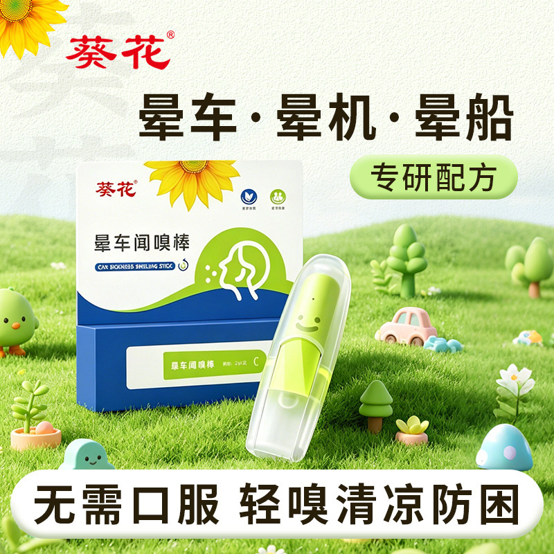 艾未知鼻通棒提神醒脑学生防困神器晕机晕船薄荷味清凉防困闻嗅棒