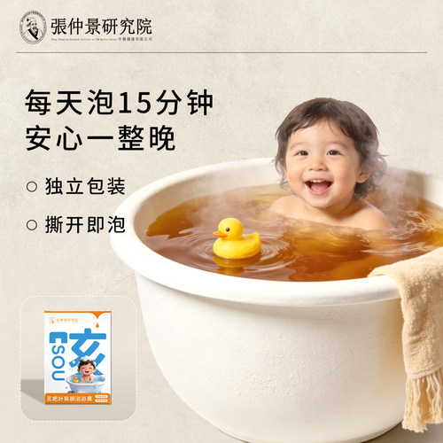 艾未知儿童宝宝草本药浴调理脾胃