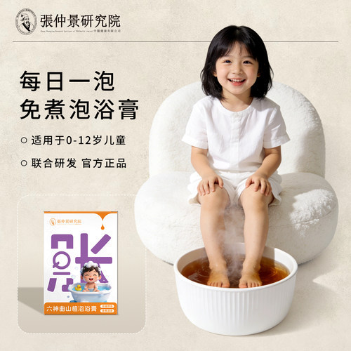 艾未知儿童宝宝草本药浴调理脾胃