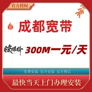 成都宽带办理安装短期月付包年套餐免费安装光钎入户出租房续费
