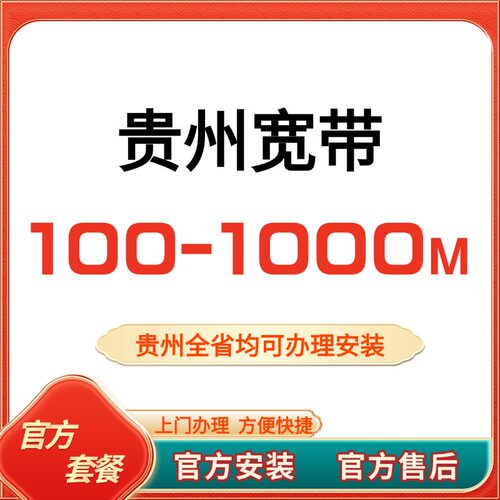宽带低价办理，官方安装