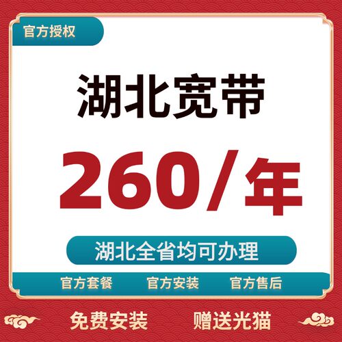 湖北低价宽带办理