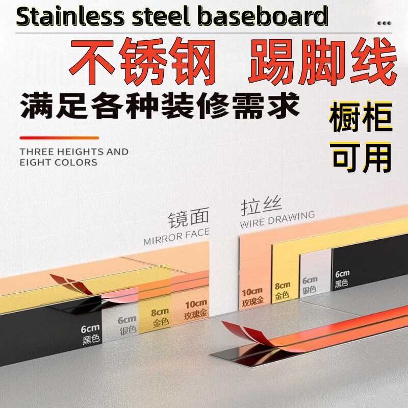 自粘不锈钢贴脚线钛金踢脚线10cm超薄地脚线铝合金遮丑装饰条6cm