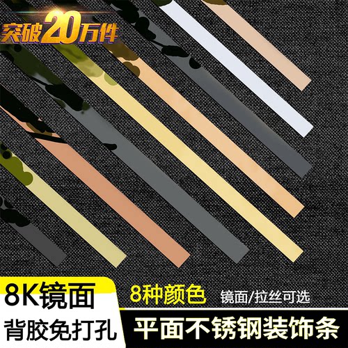 背景墙封边自粘装饰线条钛金自粘