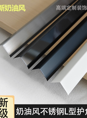 L型白色不锈钢护角条90度直角收边条阳角墙角线条包边条装修装饰