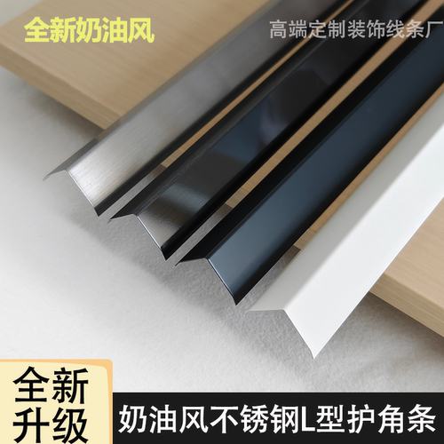 L型条不锈钢护角条压边收边