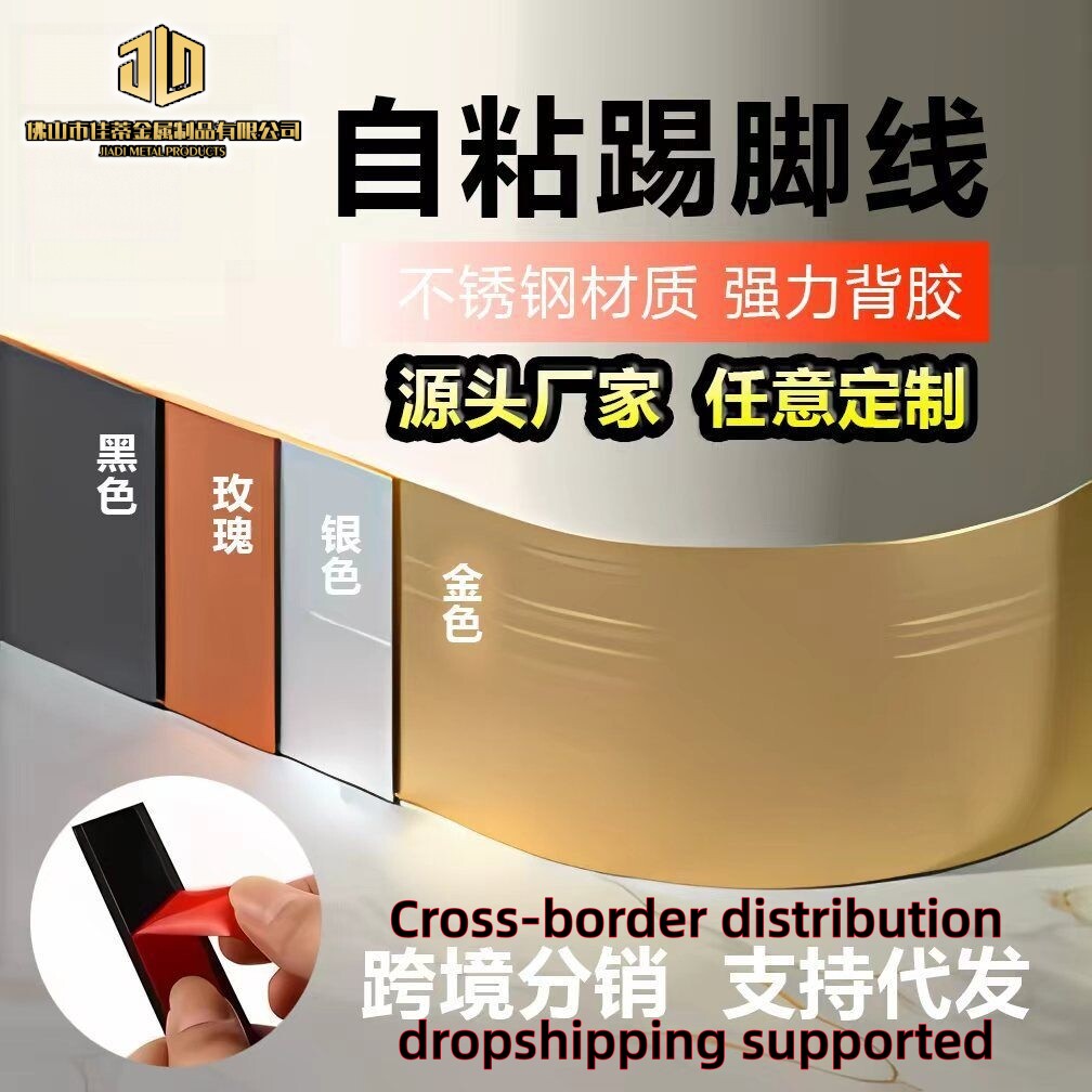 墙脚自粘不锈钢踢脚线图片