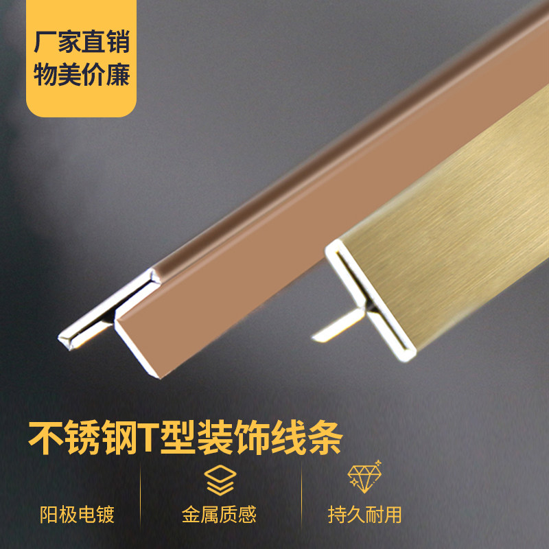 T型装饰条安装方便牢固不割手
