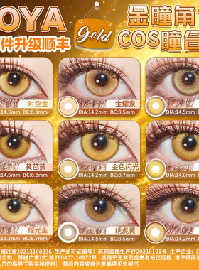 DOYA金色美瞳cosplay显色两片装合集漫画眼漫展路飞利姆露西索
