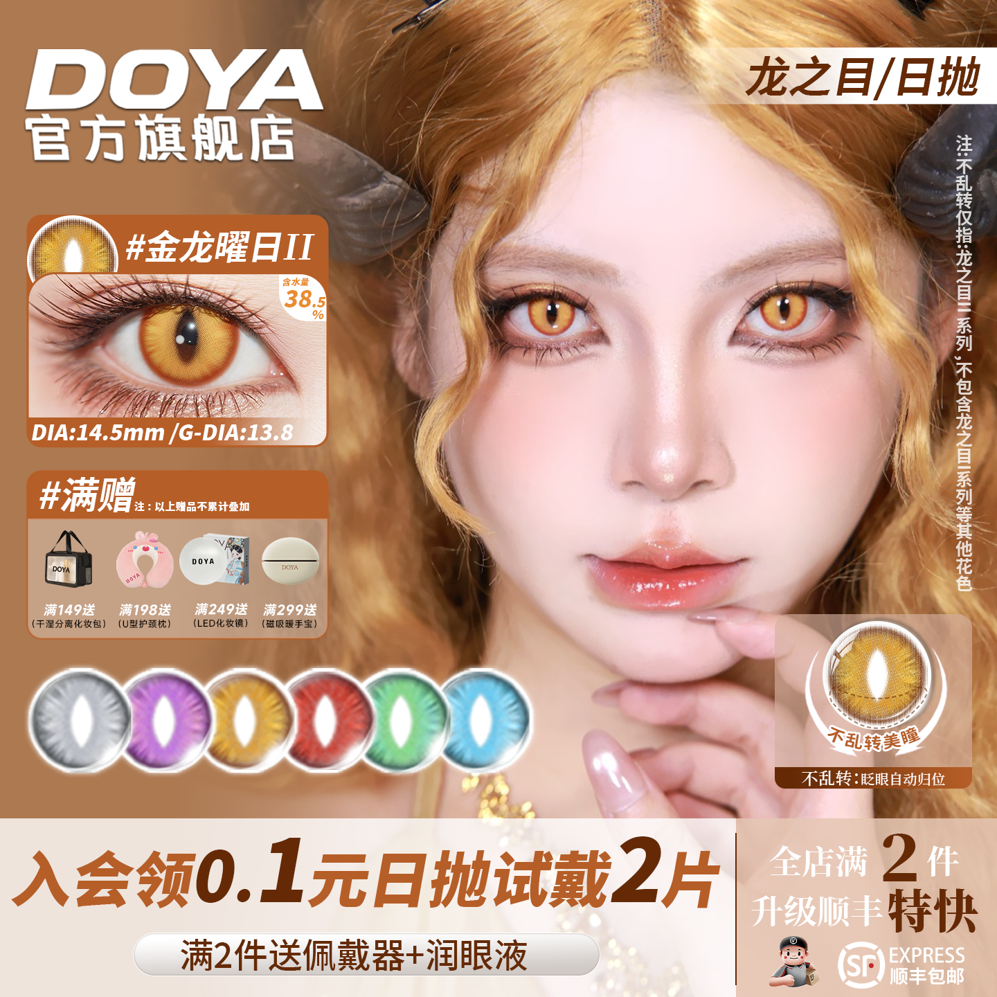 DOYA龙之目日抛定轴猫眼蛇瞳竖瞳不乱转COS原神钟离萨菲罗斯盖瑞