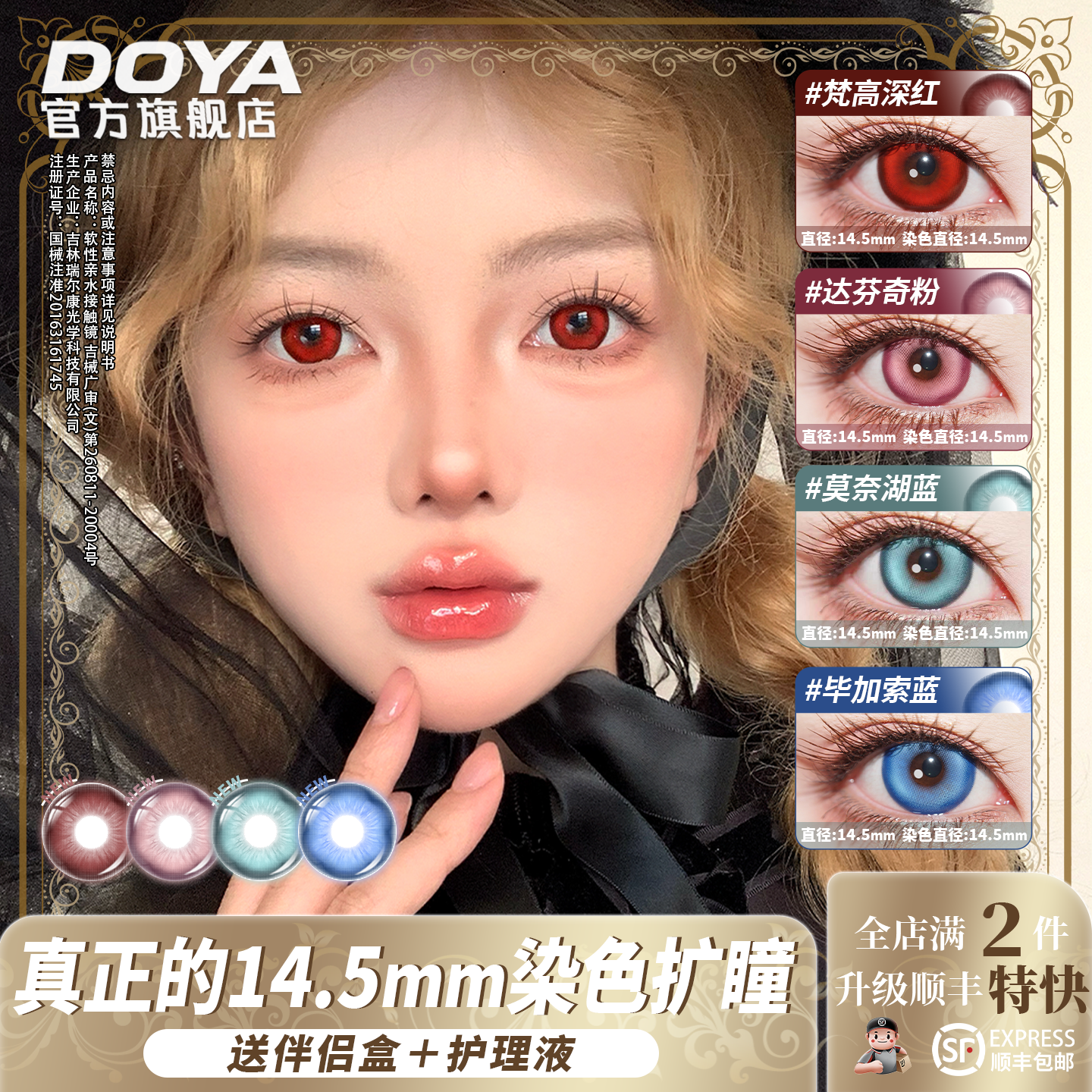 DOYA大艺术家14.5大直径满着色扩瞳半年抛COS鹿目圆doll感lolita