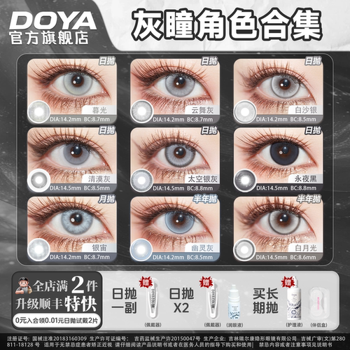 DOYA灰黑色美瞳cosplay合集全抛动漫显色二次元利威尔伏黑惠佐助