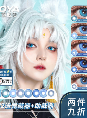DOYA蓝色美瞳日抛合集漫画眼COS漫展两片装显色雷姆安迷修杀生丸