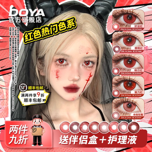 DOYA半年抛红色美瞳COS二次元显色小爱壹原侑子可莉克镜流克鲁鲁