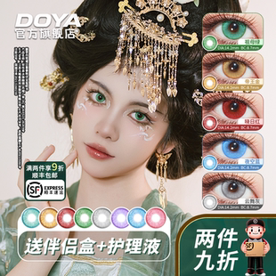DOYA月抛唐宫夜宴美瞳COS两片装彩色显色三明治漫展带度数正品