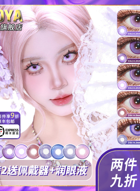 DOYA紫色美瞳日抛COS合集显色两片药屋壬氏猫猫知世灰谷兰巴日和