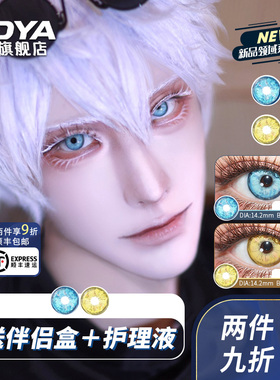 DOYA半年抛美瞳金色蓝色原神魈五条悟COS显色两片装彩色隐形眼镜