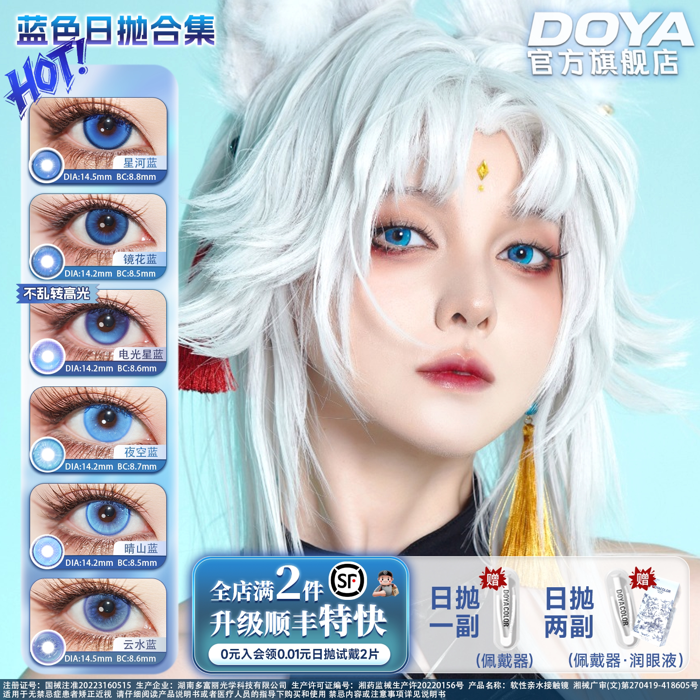 DOYA蓝色美瞳日抛星河蓝cos漫展电光星蓝两片显色雷姆安迷修朵妍图片