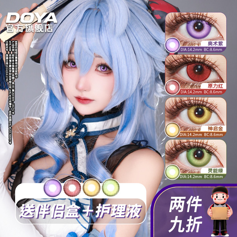 DOYA次元法典半年抛COS美瞳显色漫画眼彩色隐形眼镜长期抛两片装