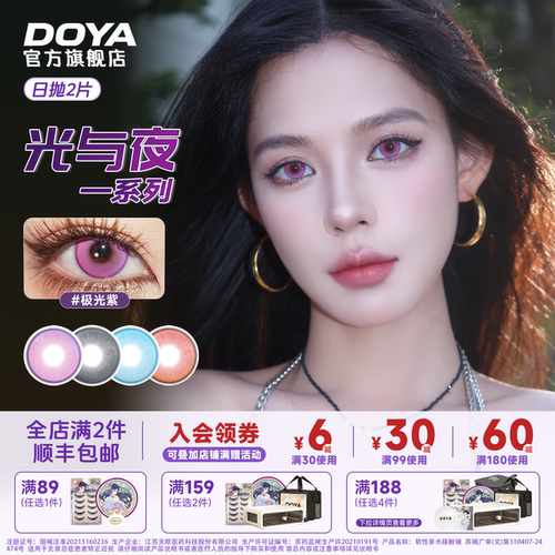DOYA官旗正品！奢华触感！舒适一整天~