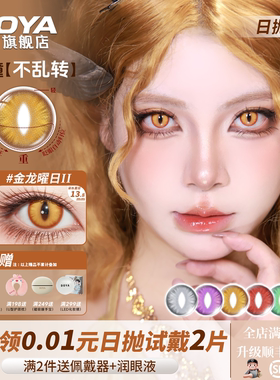 DOYA龙之目日抛定轴猫眼蛇瞳竖瞳不乱转COS原神钟离萨菲罗斯盖瑞