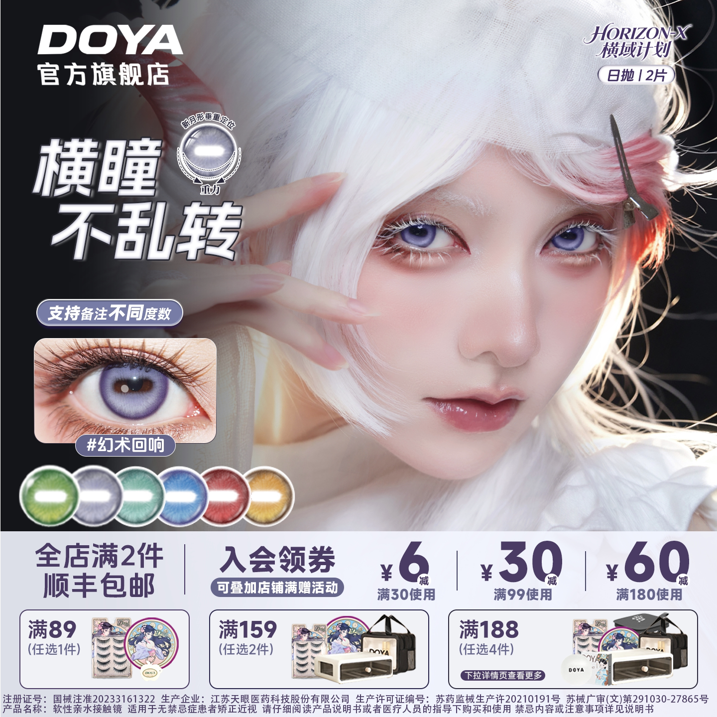 DOYA定轴横瞳山羊眼COS高光不乱转美瞳鸣人阿莫卢希娅裕太娜娜奇