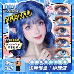 DOYA蓝色美瞳半年抛COS二次元显色两片装神乐月神崎葵野兔芙宁娜