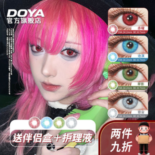 DOYA美瞳月抛灵域系列COS显色片二次元红蓝绿灰两片装彩色漫画眼