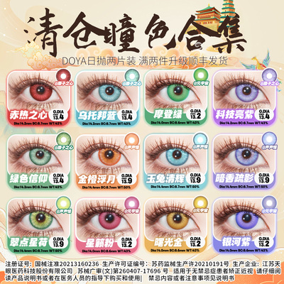 DOYA清仓款美瞳日抛两片装三明治工艺狐妖纳西妲可莉阿尼亚血小板