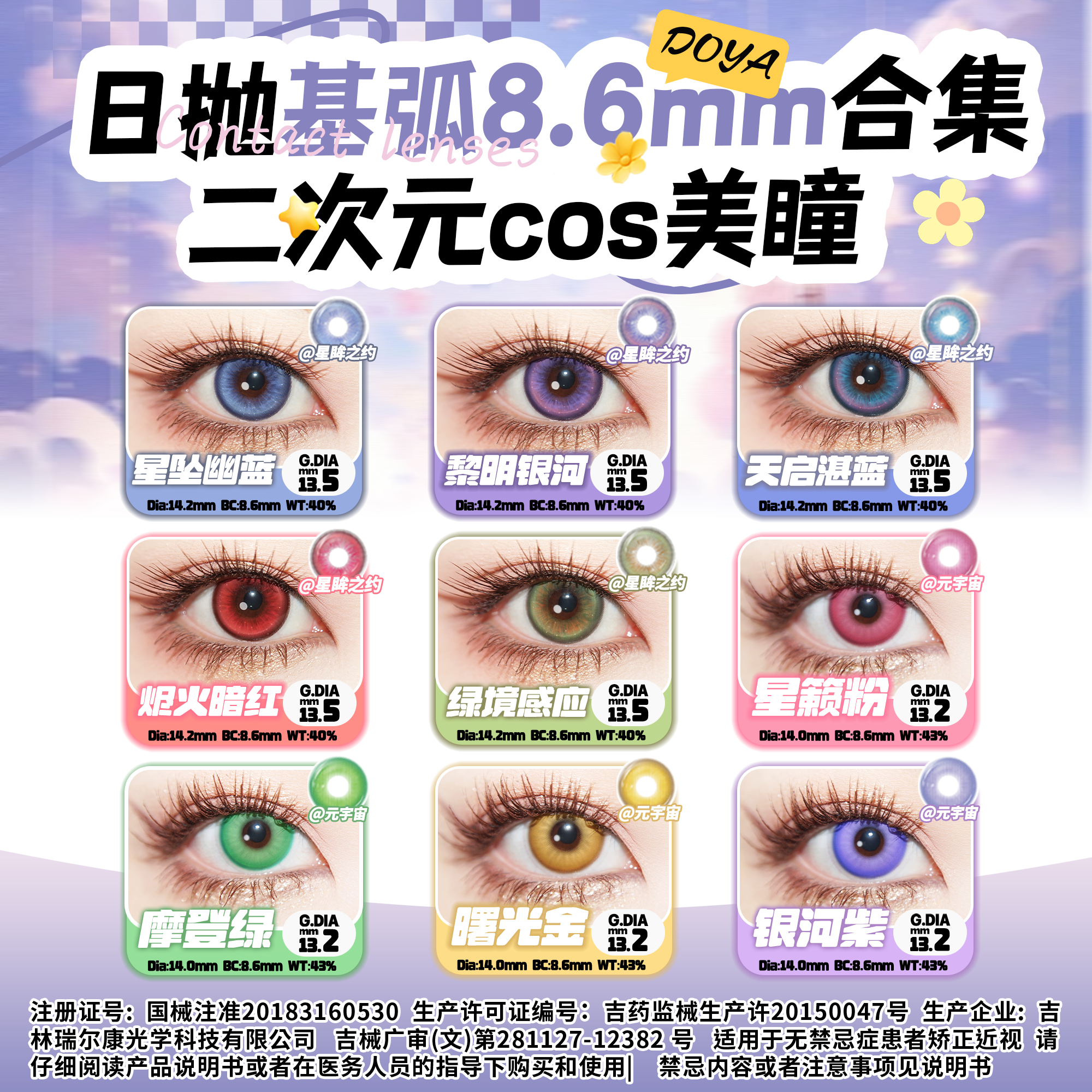 DOYA美瞳基弧8.6显色COS二次元秦彻夏以昼光遇王者魔圆忘羡敖丙