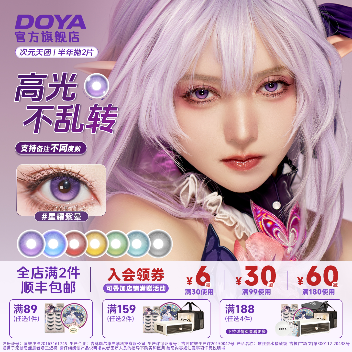 DOYA高光定轴美瞳日抛电光星蓝COSPLAY次元天团半年显色彩色漫展图片