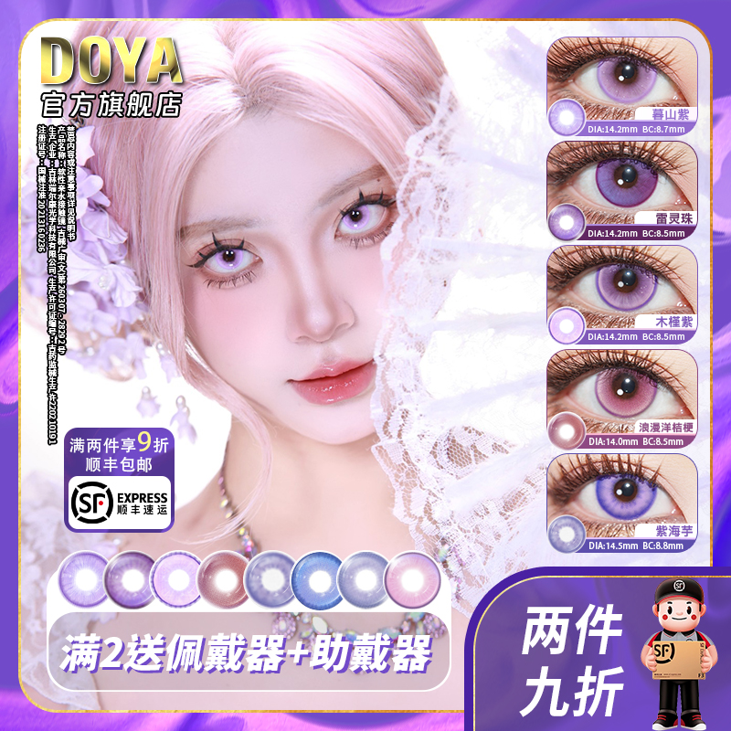 DOYA紫色美瞳日抛COS合集显色两片药屋壬氏猫猫知世灰谷兰巴日和