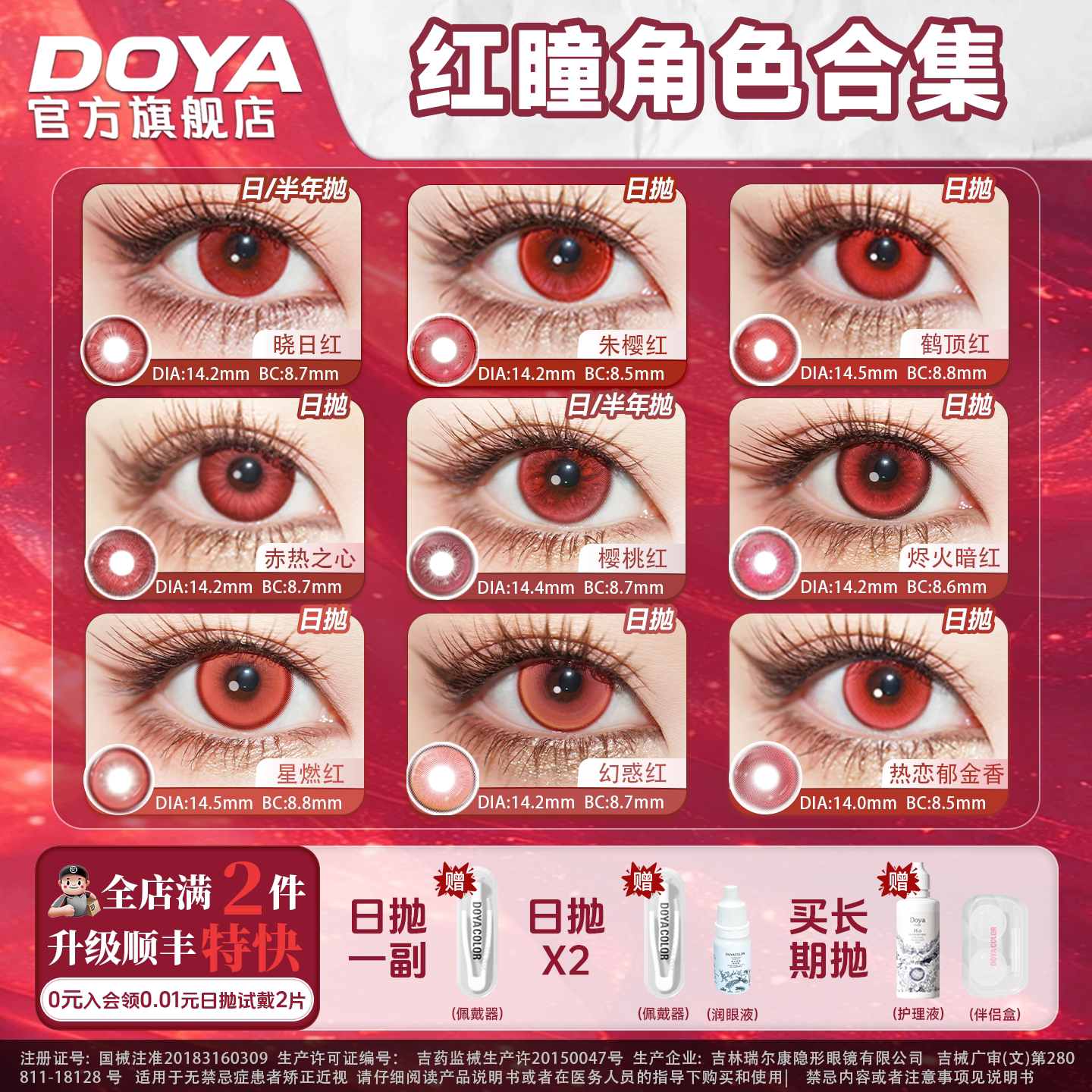 DOYA红色美瞳cosplay合集漫展两片漫画眼显色亚丝娜雾岛万叶可莉