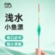 川泽CE高灵敏轻口浅水漂加粗醒目短漂白条草洞溪流鲤鲫鱼钓鱼浮漂