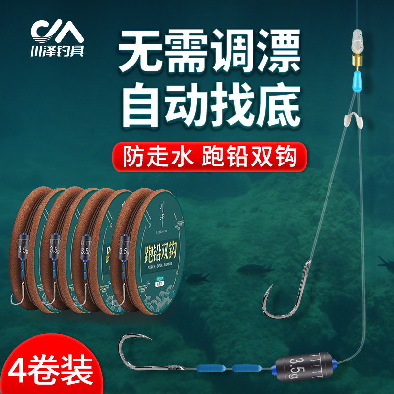 川泽跑铅子线双钩自动找底新型防缠绕绑好鱼钩成品套装免调漂鱼钩