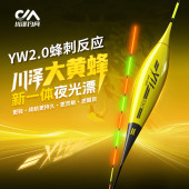 川泽大黄蜂YW浮漂二代高灵敏夜光漂醒目硬尾日夜两用316一体鱼漂